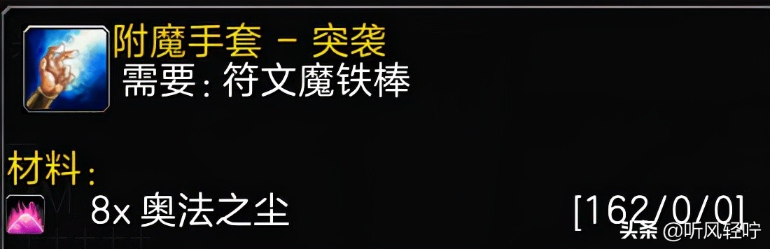 「听风」TBC附魔速冲1-375