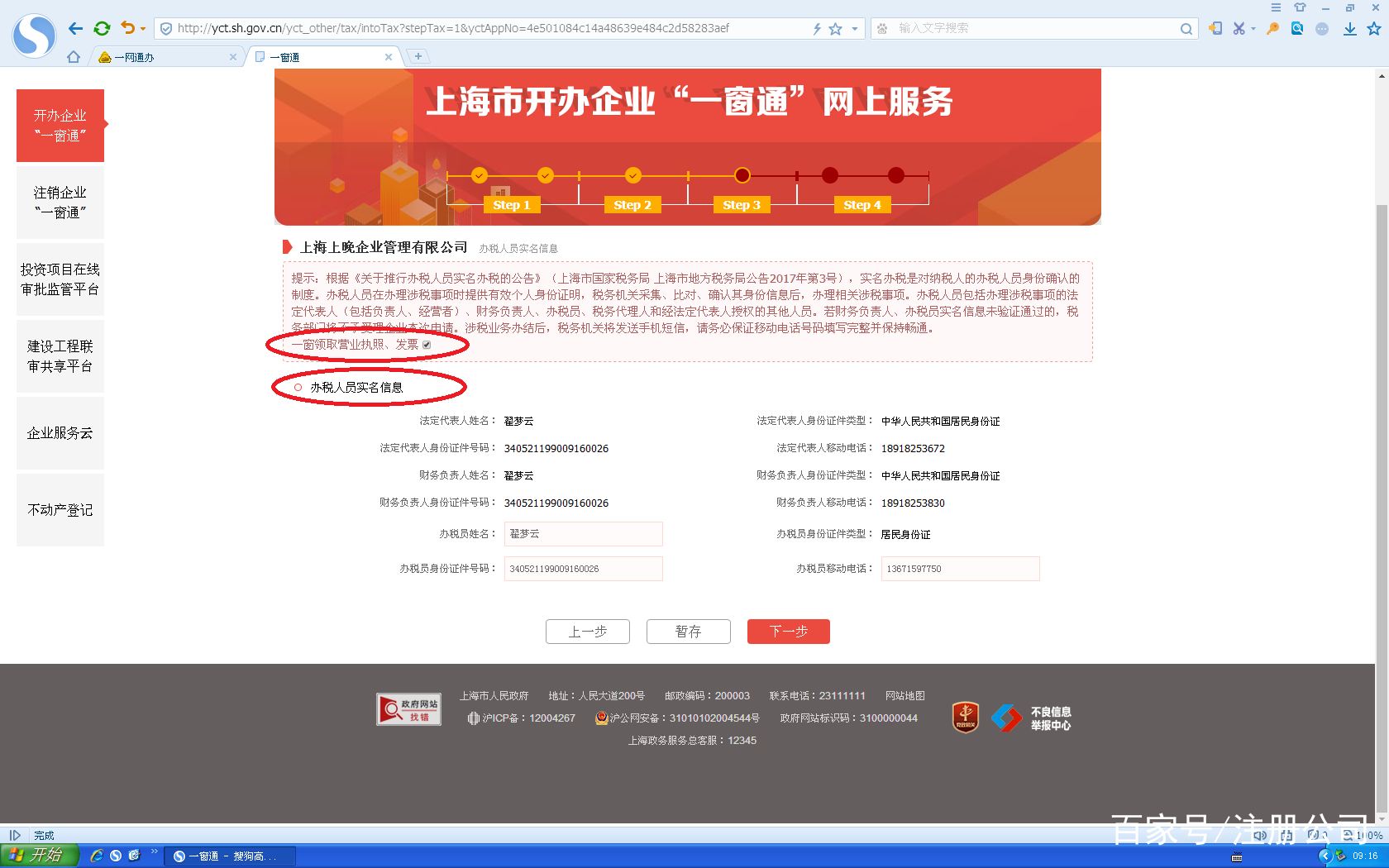 上海注册公司一网通办（图文教程）