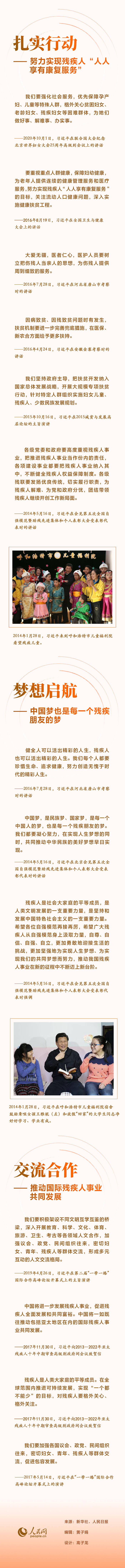 特别的爱给特别的你——聆听习近平关爱残疾人的暖心话