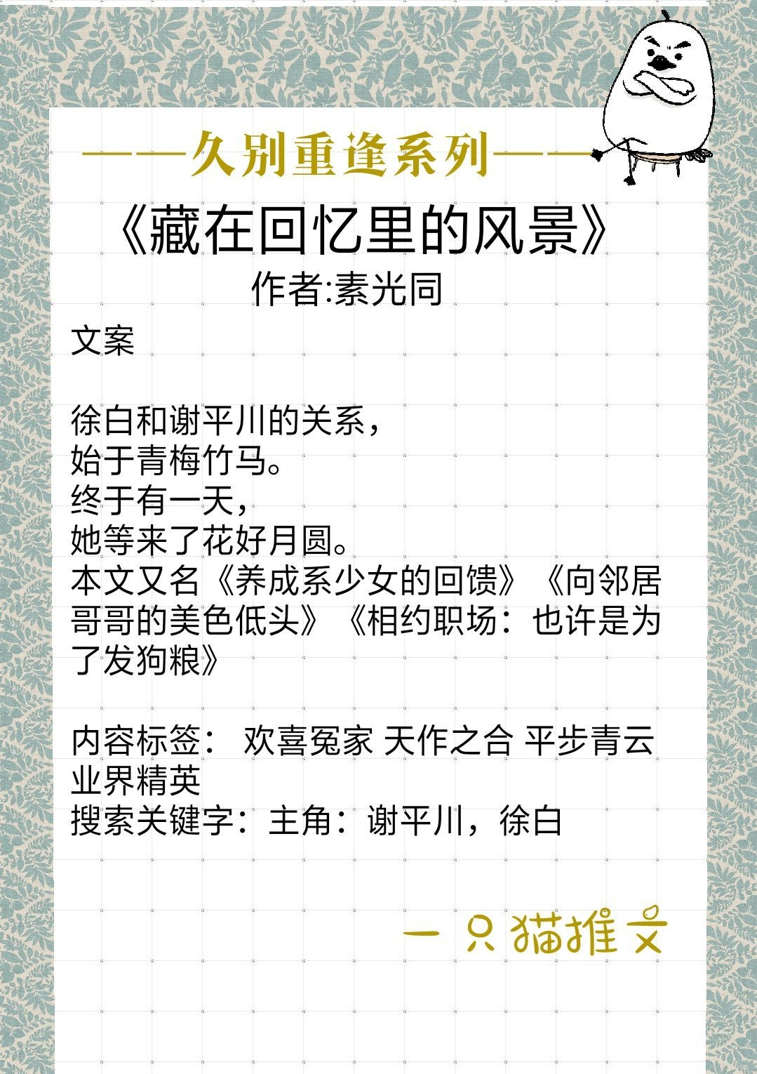 9本久别重逢系列文：用尽心机，引她入怀