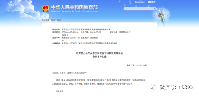 官宣！濮阳又多了一所高校！拟于今年9月开始招生