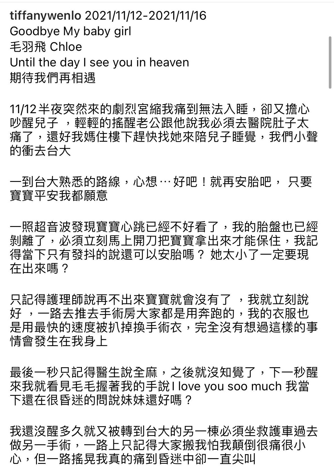 高以翔好友毛加恩二胎女儿6个月早产仅生存5天，夫妻抱娃亲吻泣别