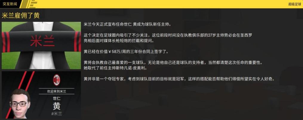 足球经理2022手机中文版(《足球经理2022》评测：球员宝可梦与数据深海的砺砺前行)