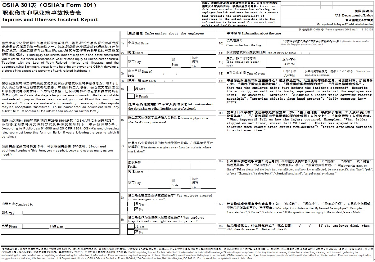 事故定义,事故定义标准