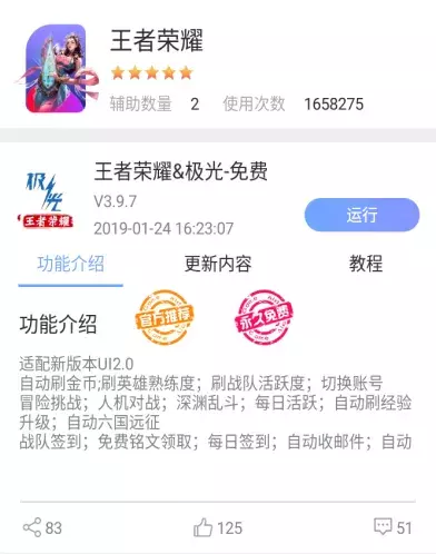 王者荣耀飞天助手