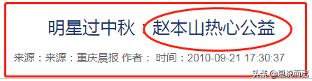 赵本山儿子恋情曝光？揭秘本山大叔的“风流”与“豪横”…