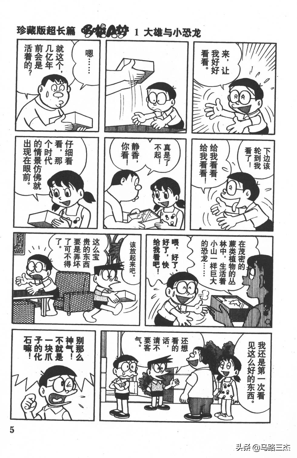 经典漫画_哆啦A梦_大长篇_第01卷_大雄的恐龙