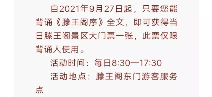 滕王阁景区宣布: 背诵《滕王阁序》全文免门票，有人说:“太难了”