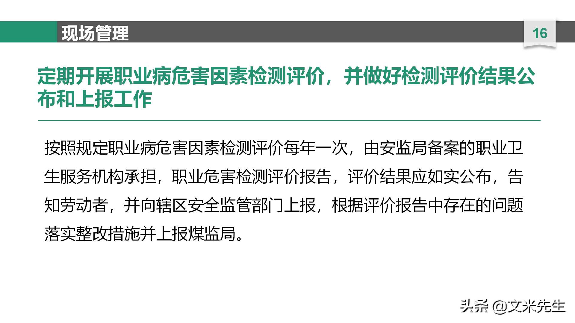 生产制造企业培训必备：29页职业卫生培训课件，加强职工生命安全