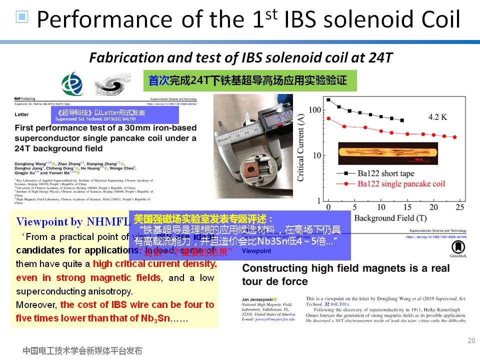 中科院高能物理所徐慶金研究員：粒子物理領域加速器高場超導磁體