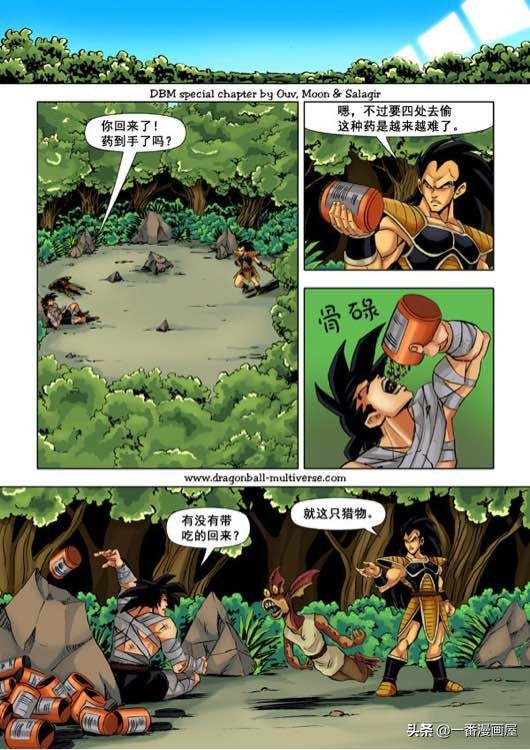 漫画龙珠 超次元《特别篇》21:第13宇宙：谁比谁更笨？