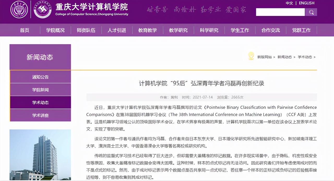 25岁担任“985”博导，博士提前毕业，入职半年创学院记录