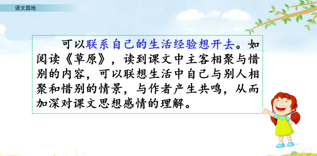 部编语文六年级上册《语文园地一》知识点+图文讲解+课堂练习
