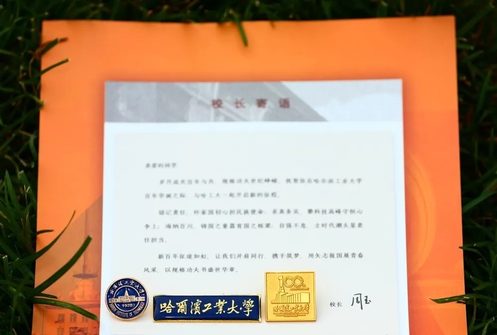 哈工大通知书出炉：本科生极尽奢华，研究生百年纪念版不输清北
