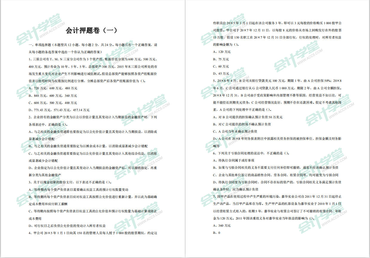 2020会计考证资料汇总！初级、中级、CPA、税务师模拟试卷合集！