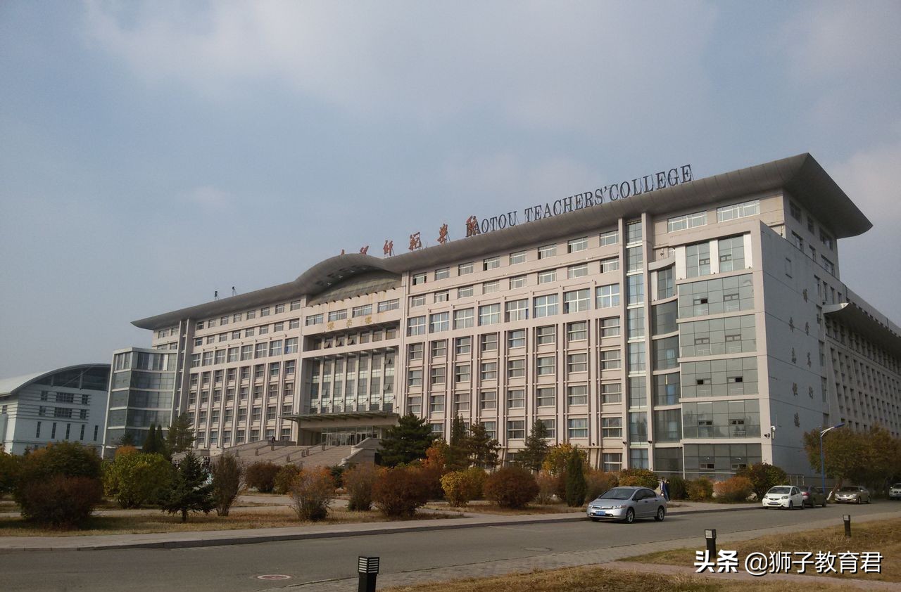 内蒙古师范类高校，一所大学，两所学院，适合不同分数段