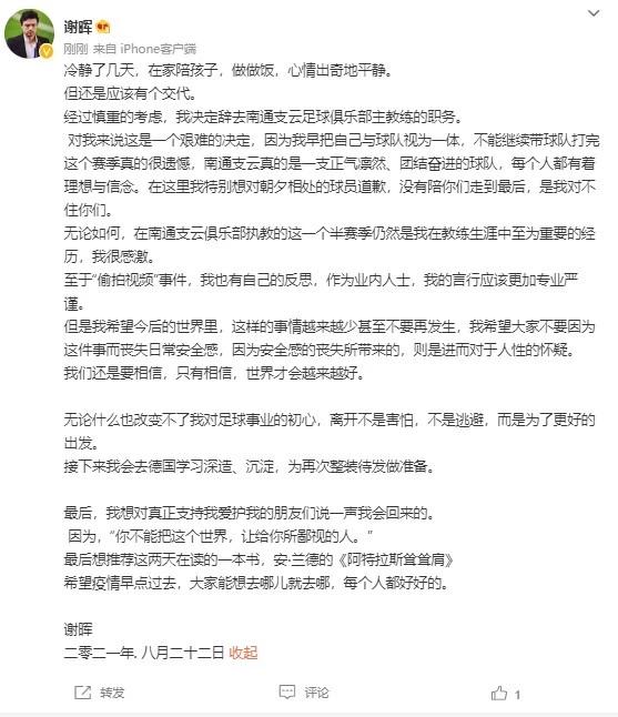 国脚欧冠首发出场，男足12强赛目标曝光，谢晖辞职心有不甘