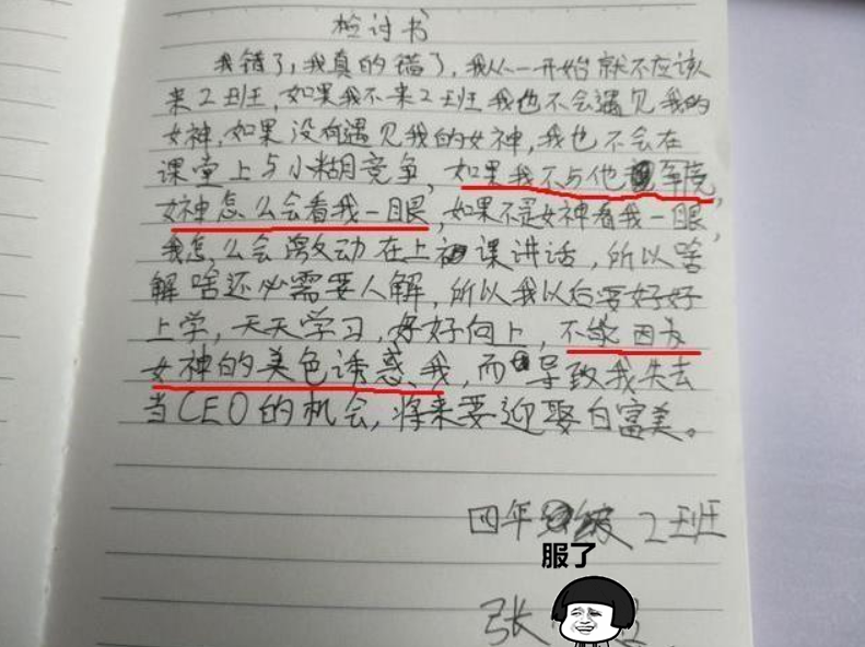 小学生被罚写“检讨书”，逐字逐句看似反省，却逃不过老师的法眼