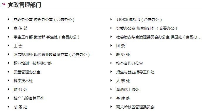 大职院迎重大变革，多个部门被裁撤调整，与电大进一步走向融合