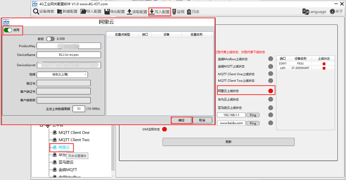 手把手教，西门子S7-200SMART接入阿里云详细步骤