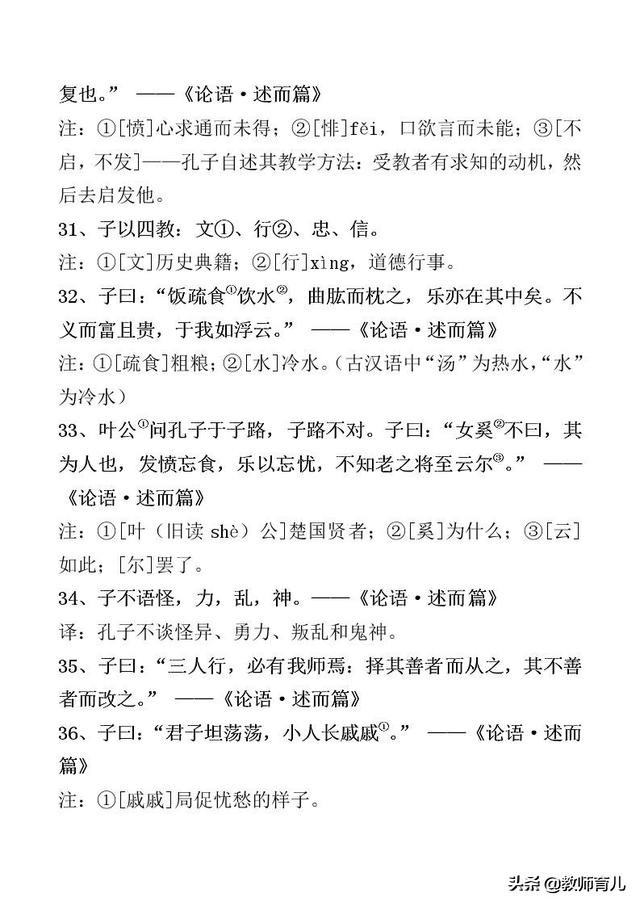 出自《论语》50句流芳千古的名句，孩子打印熟记，让老师惊叹不已