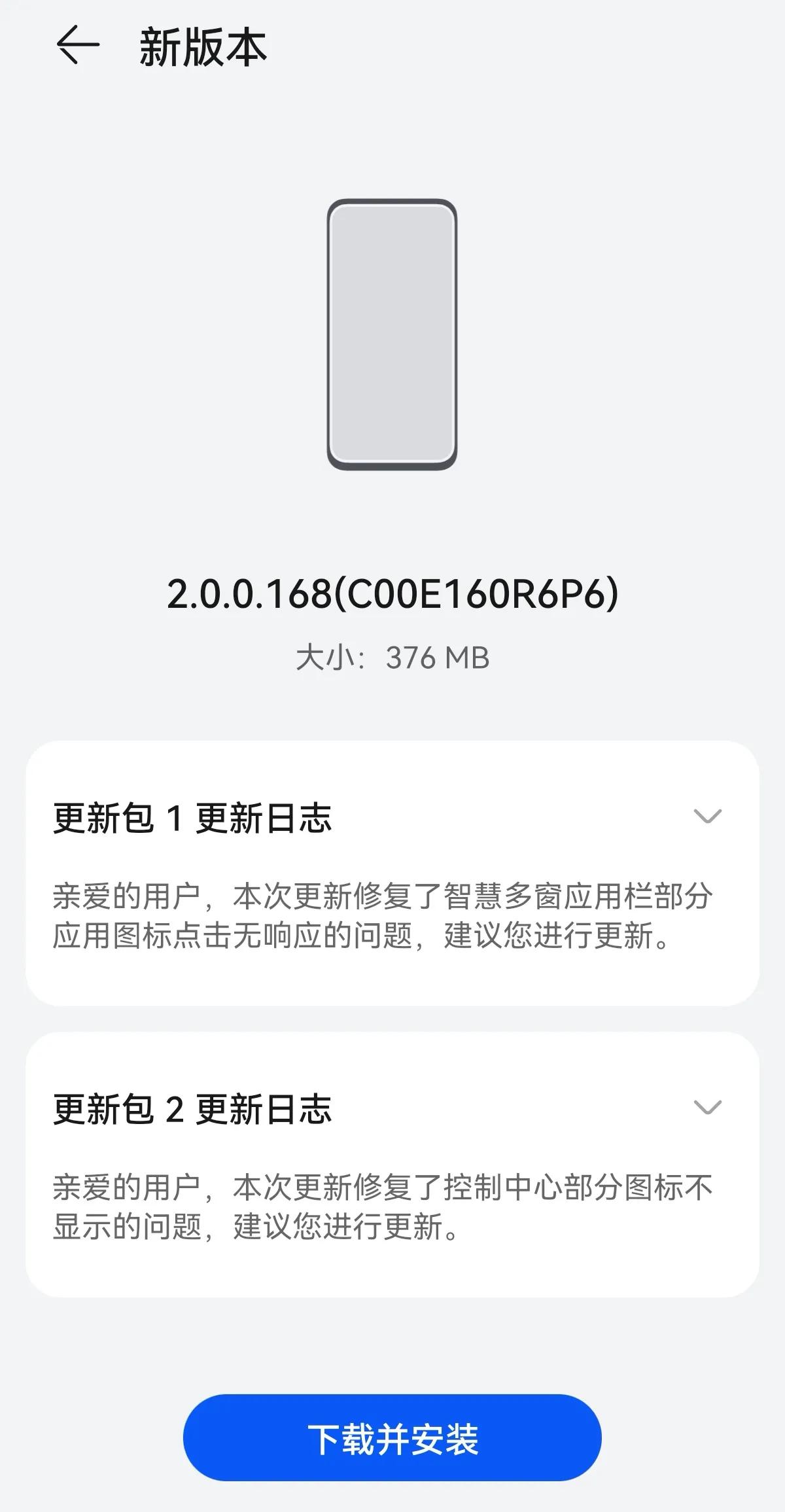 华为鸿蒙2.0.0.168 版本更新