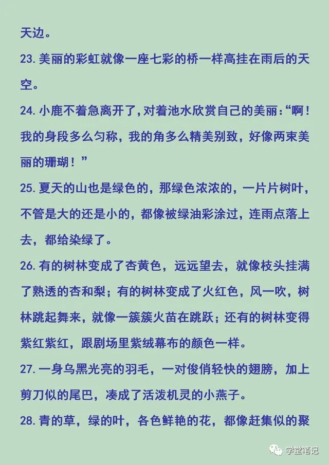 清华学霸妈妈整理:常用的排比句、比喻句、夸张句、拟人句,珍藏