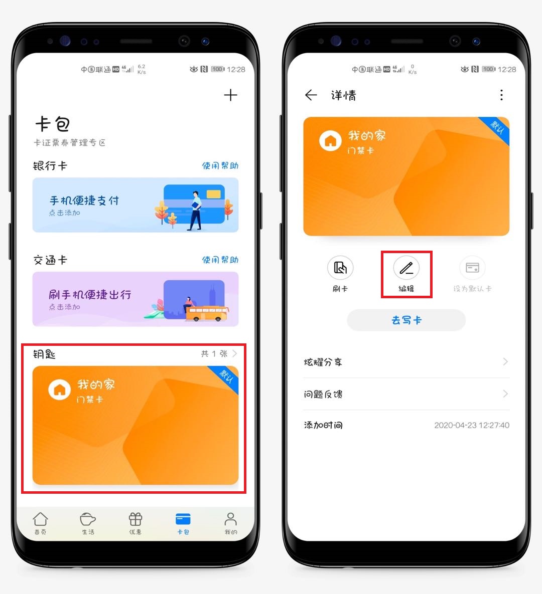 一步步教你用华为手机制作门禁卡，以后出门带个手机就行了