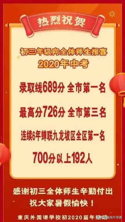 重庆各热门学校“中考喜报”汇总！联招上线，本部直升，建议收藏
