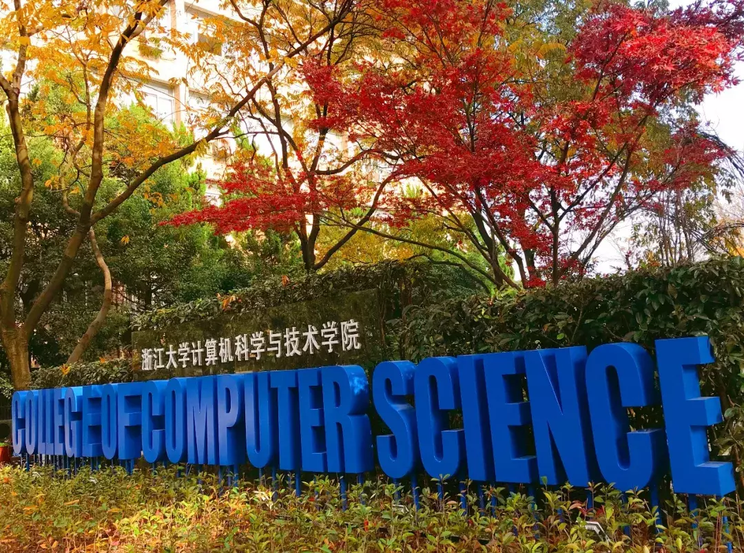 浙大与萧山合作！签约共建重量级浙江大学计算机创新技术研究院！