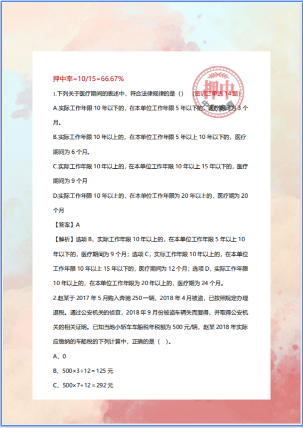 初级会计证考试题库（21年初级会计5月15日至考试结束）