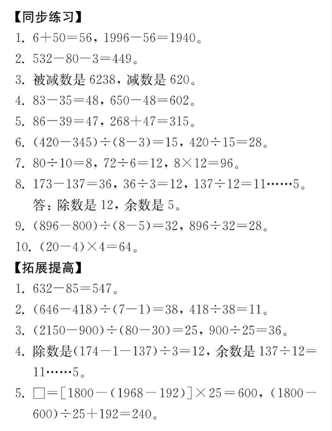 “双减”不减习惯四年级上册三位数乘两位数（错中求解）专项培优
