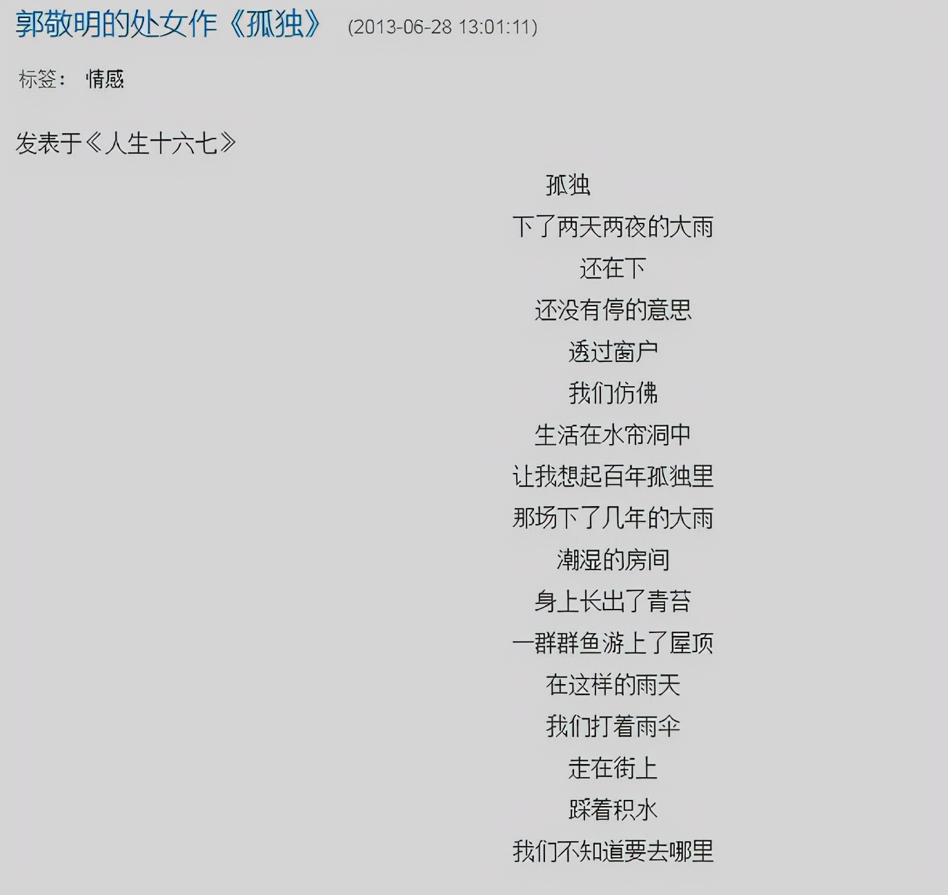 郭敬明抄袭事件(“抄袭大王”郭敬明：抄完一本又一本，终于在38岁时输得彻彻底底)