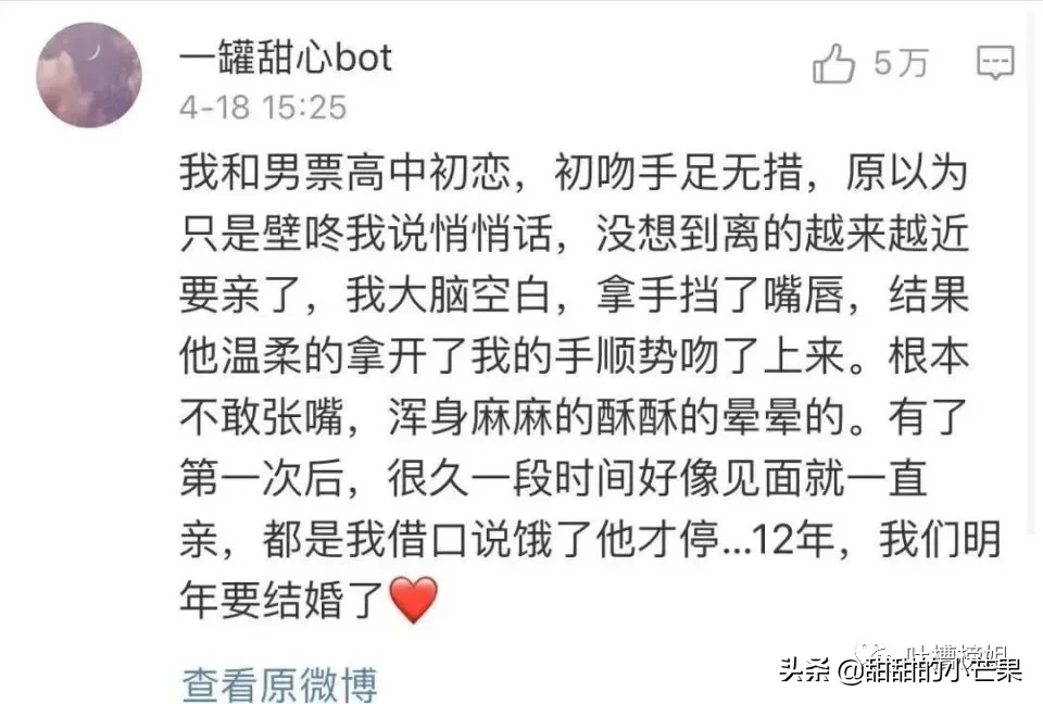 第一次接吻是什么感觉？这也太甜了吧