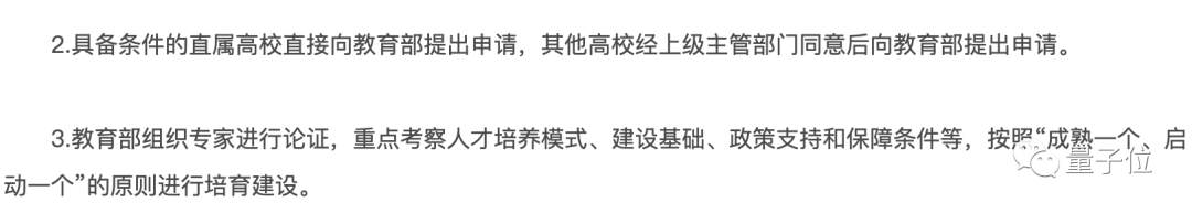 清华北大等12校开设“未来技术学院”，它们都设置了哪些专业？
