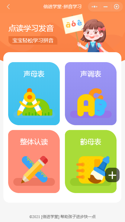 拼音26个字母读法表，倍进学堂拼音知识点汇总，幼小衔接必备