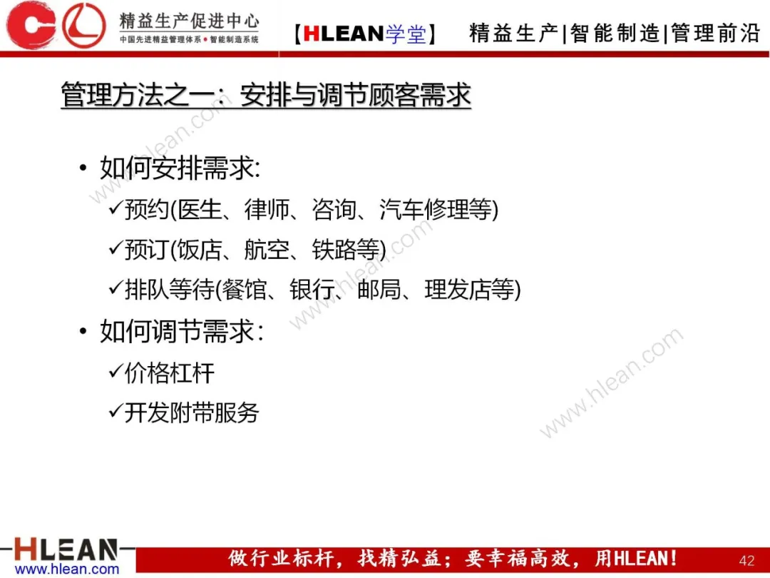 「精益学堂」生产与运作管理（中篇）