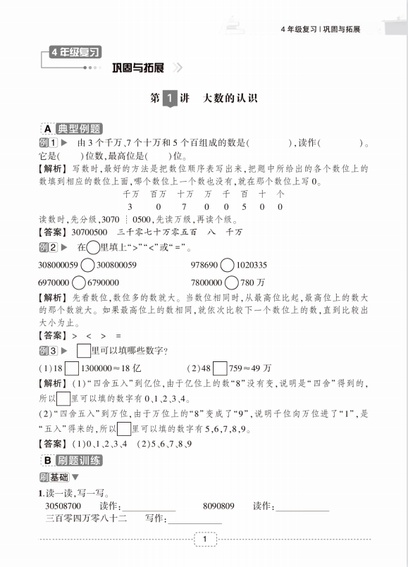 2021年暑假复习计划四升五语文、数学、英语