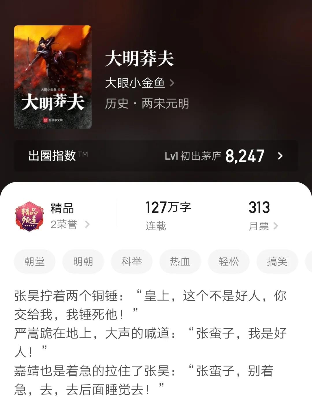 六本明代背景历史架空小说，超百万字精品连载，文笔好书荒可收藏