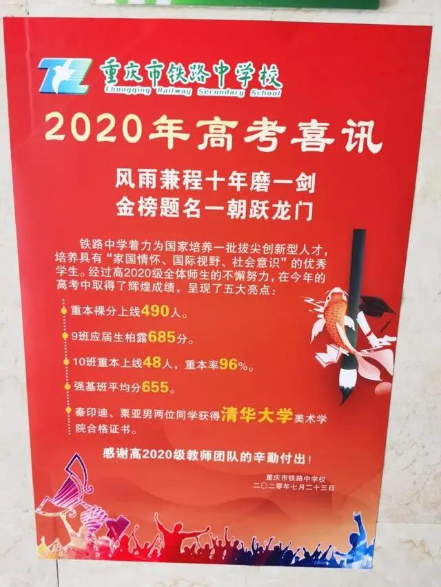 围观围观！重庆各校中高考喜报汇总，好多学校战绩辉煌