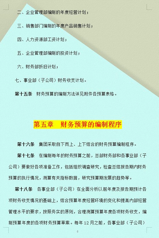 看完财务总监编制的集团财务预算管理制度，怪不得能拿60万的年薪