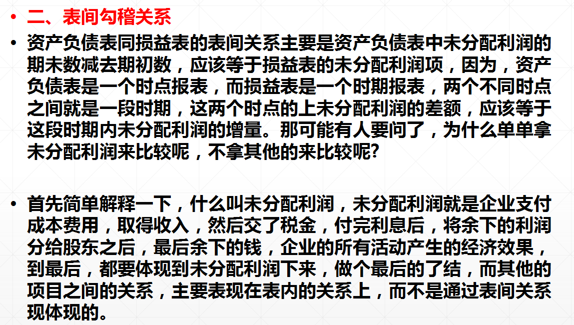 三大财务报表之间的勾稽关系，你真的搞懂了吗？附：财务报表模板