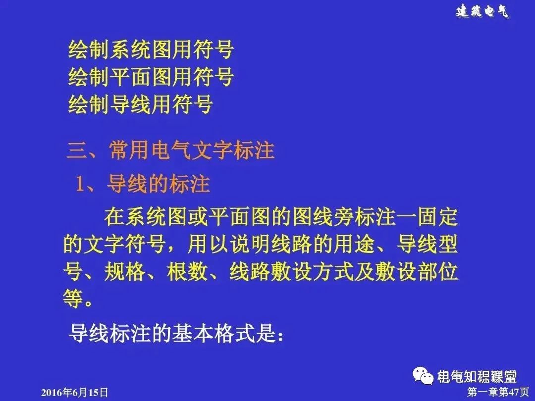 建筑强电和弱电的基础知识与识图（94页PPT详解）