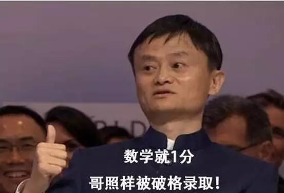 又是一年高考时，扒一扒中国互联网大佬们的高考成绩