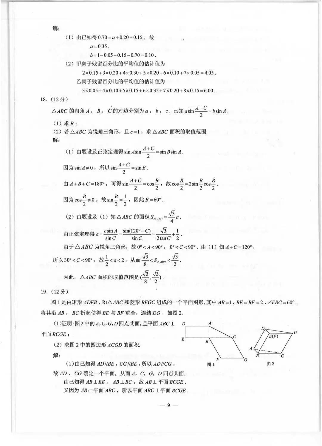 快来！2019四川高考理科数学和文科数学标准试题及答案发布