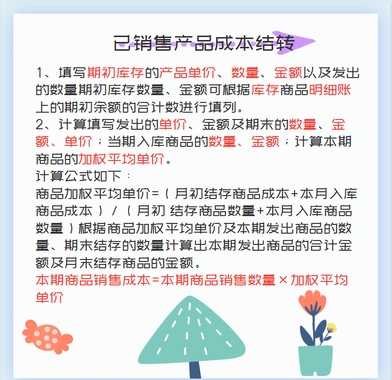 干货必备！工业企业成本核算全过程，你一定用得上