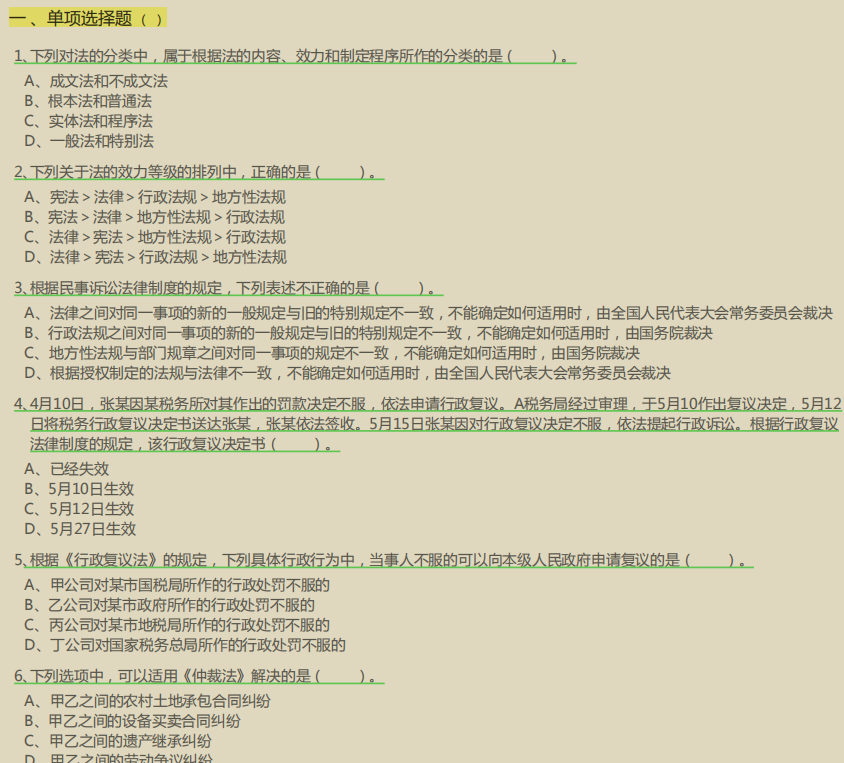 初级510个救命题库（Word高清打印版），10天刷完，拿证妥了