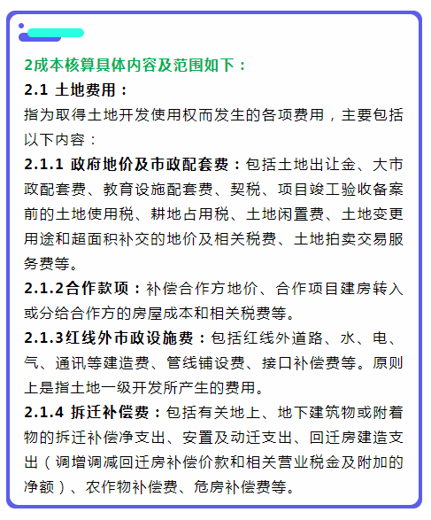 房地产开发成本核算,房地产开发成本核算内容