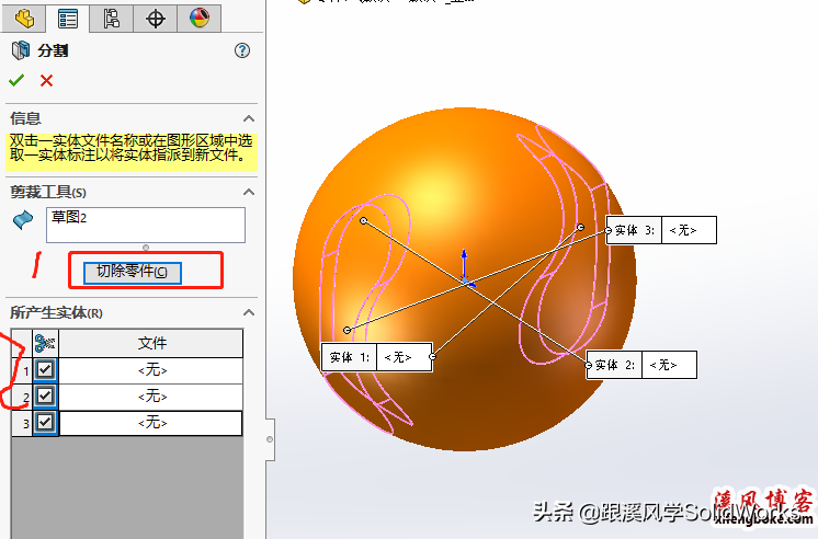 世界杯录像软件开发(用SolidWorks建模一个世界杯足球，SW分割命令的应用实例)