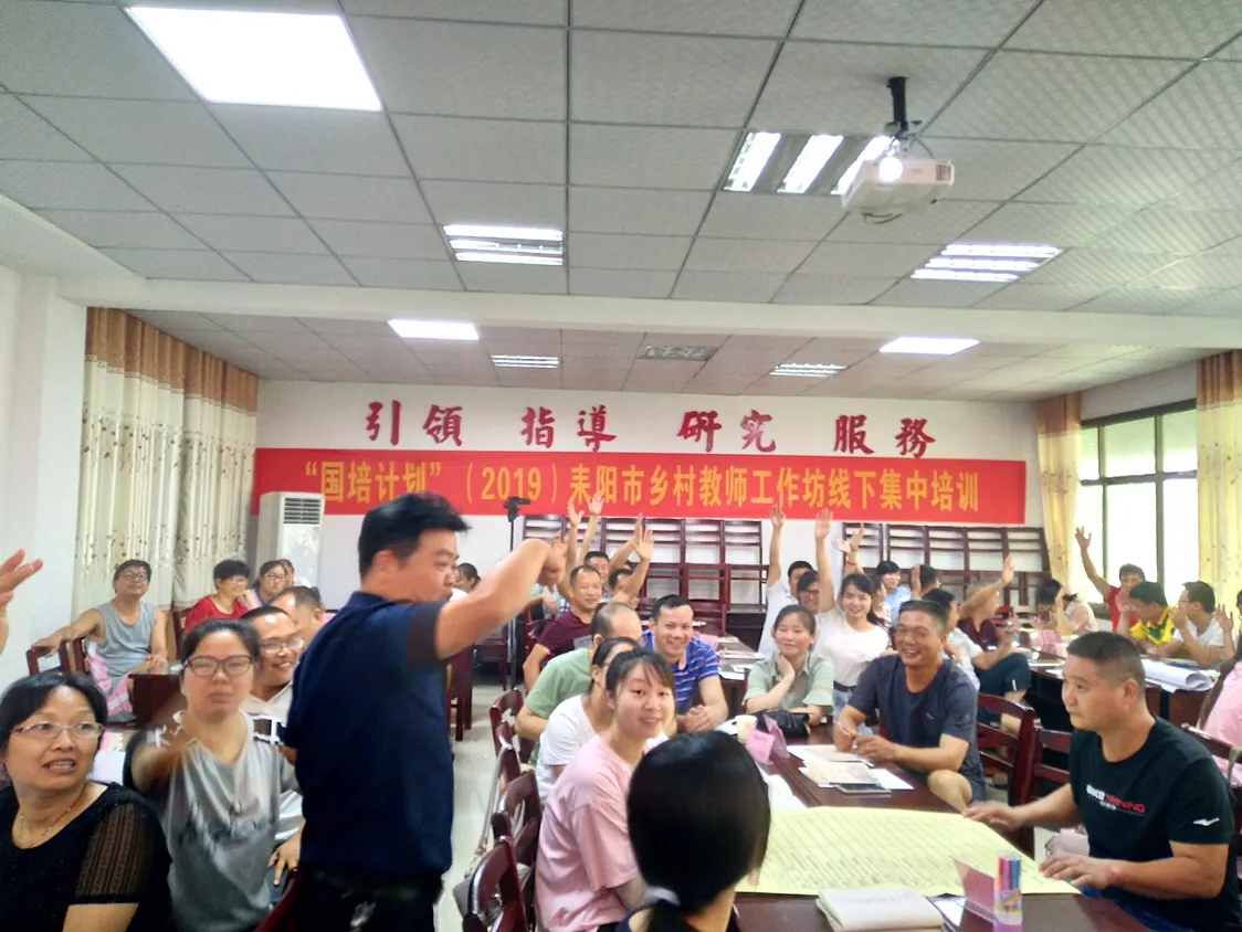 “国培计划(2019)”耒阳市乡村教师(A515)线下研修